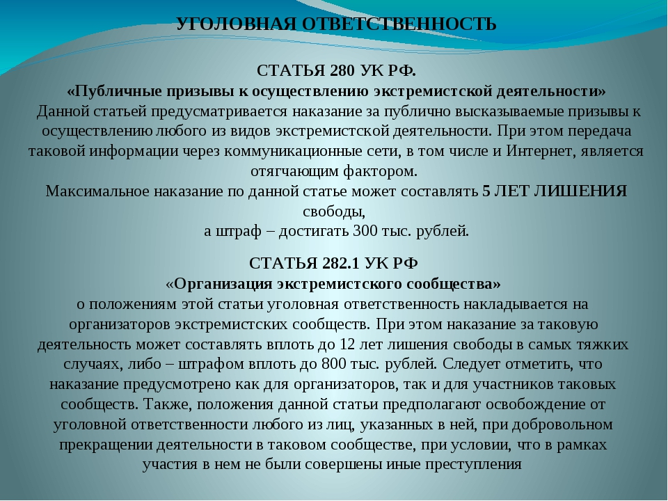 Ст 280 УК РФ. Статья за экстремизм. Экстремизм УК РФ. Экстремизм статья уголовного кодекса РФ.