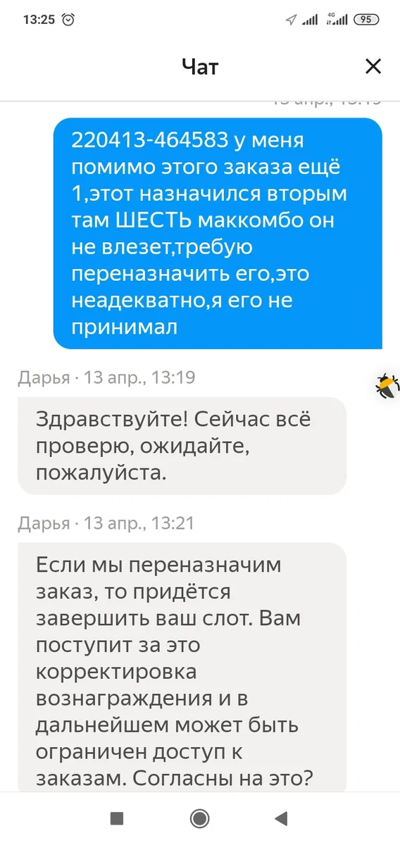 Ультиматум яндекса