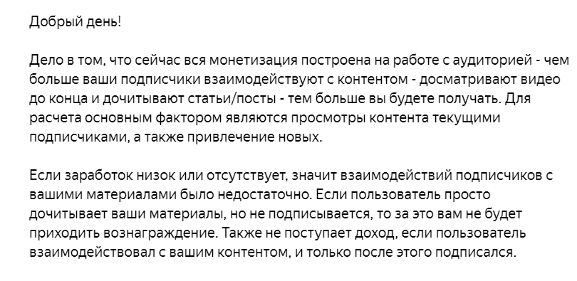 Яндекс Дзен монетизация