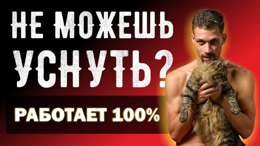 5 неожиданных способов быстро уснуть | Аскона