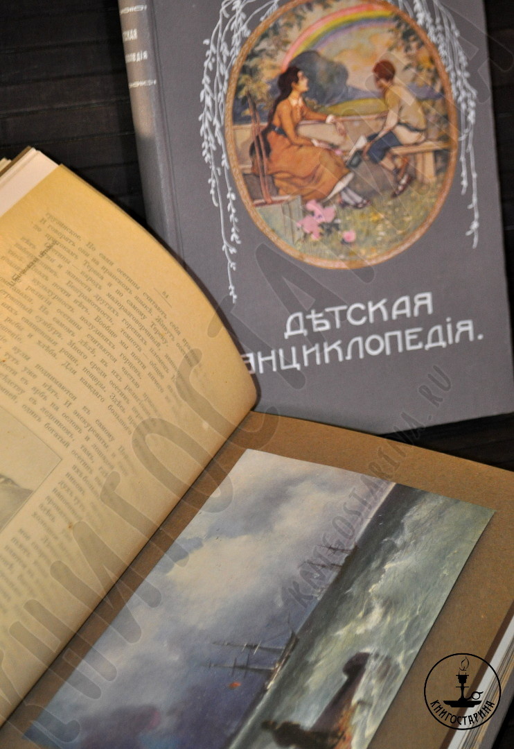 Детская энциклопедия Сытина