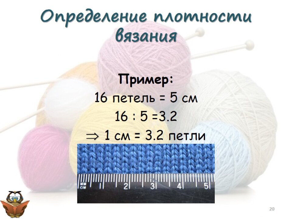 Плотность ниток. Плотность вязания. Плотность вяза. Как рассчитать плотность вязания. Как измерить плотность вязания.