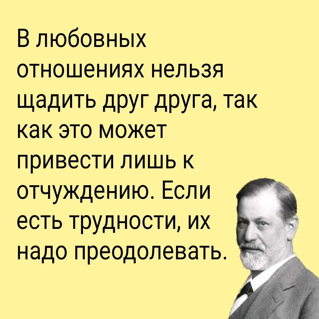 Выражение фрейда. Великие высказывания зигмунда фрейда. Изречения зигмунда фрейда. Изречения зигмунда фрейда. Изречения зигмунда фрейда.