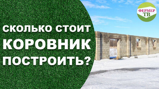 В учхозе «Краснодарское» построят инновационный коровник на 70 голов