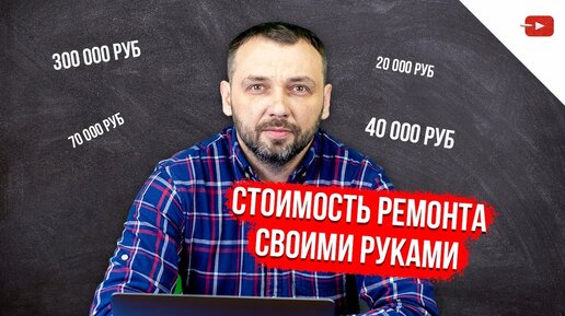 Стоимость ремонта своими руками Выгодно ли делать ремонт самому