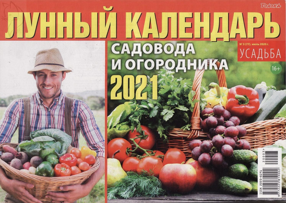 Лунный календарь на декабрь 2025г садовода огородника