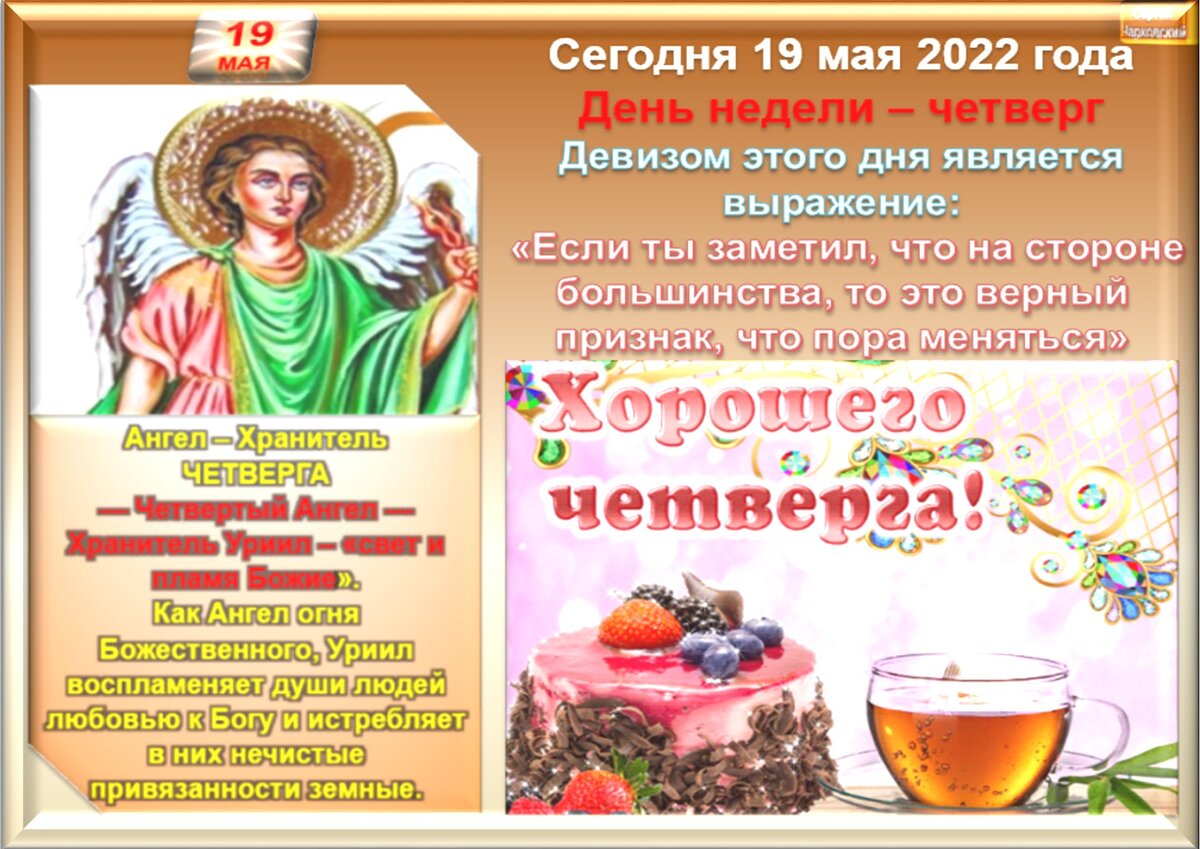 Приметы на 19 мая 2024 года