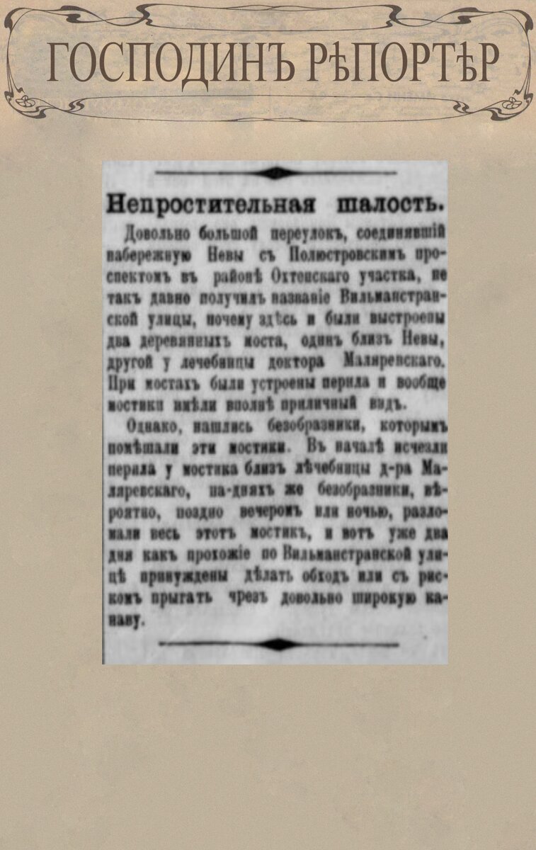 Непростительная шалость // Петербургский листок. № 136, 20 мая 1891 г. С. 2.