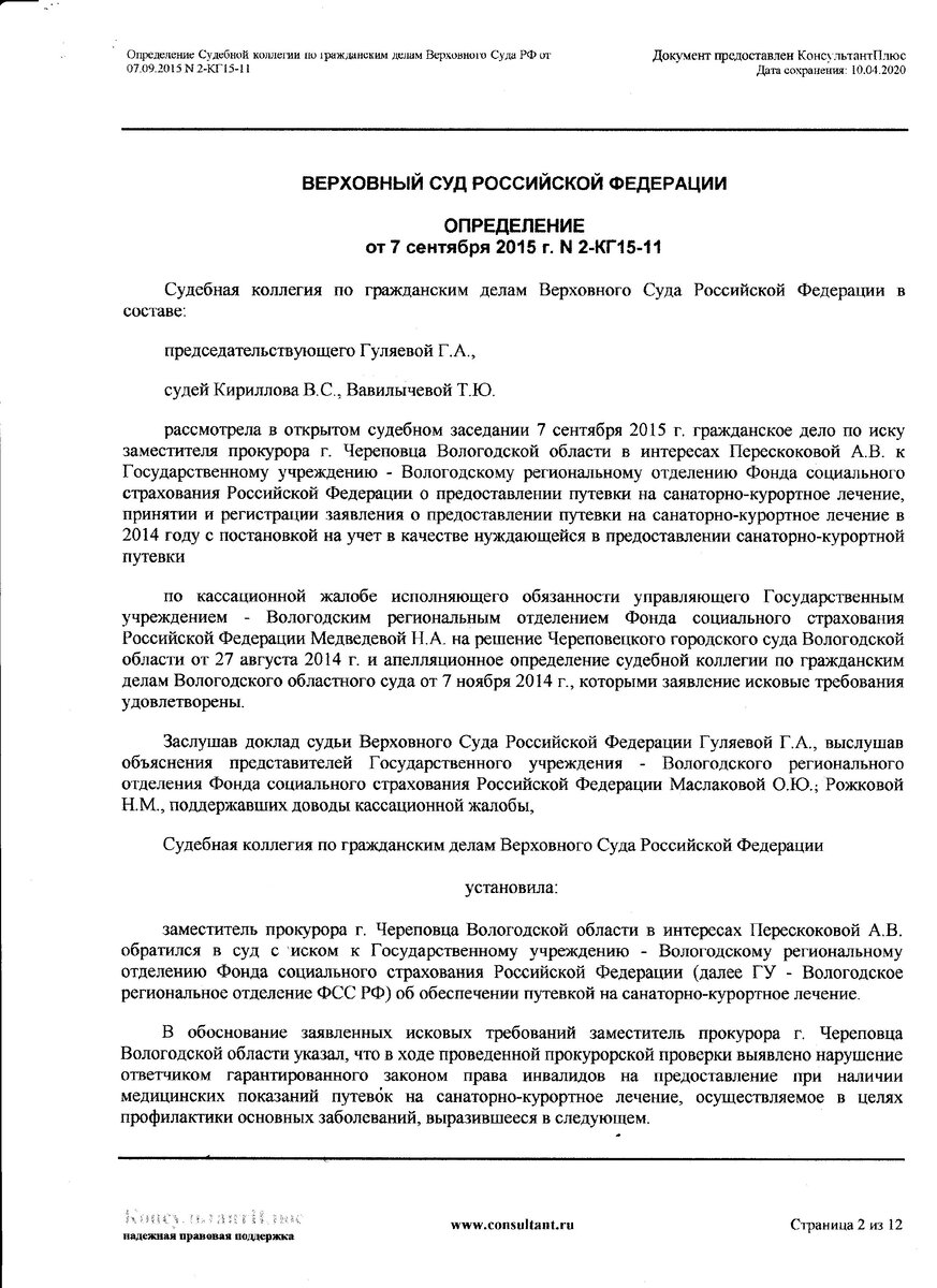 Доброе утро! Приветствую всех своих подписчиков и гостей канала. Продолжаю публикацию материалов Судов Российской Федерации.