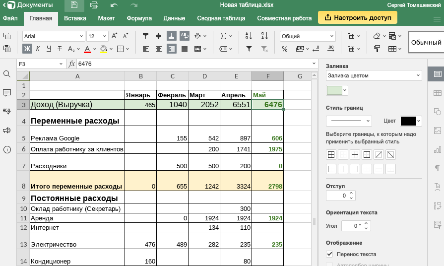 Внешний вид программы "Таблицы"