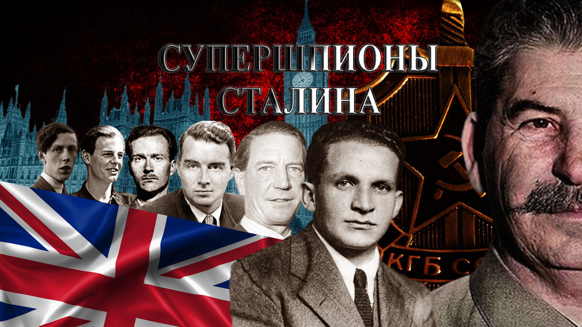 Супершпионы Сталина. Арнольд Дейч вербовщик Сталина или папа Кембриджской пятерки. Ким Филби. #дейч, #арнольд, #шпион, #разведчик, #нелегал, #кгб. #кимфилби, #супершпионы, #кембриджская, #пятерка, #эдитхарт, #зоязарубина, #гайбёрджесс, #дональдмаклэйн, #энтониблант, #лонсдейл, #джонкернкросс. /Данный плакат сделал я, множественные изображения взяты из открытых источников/