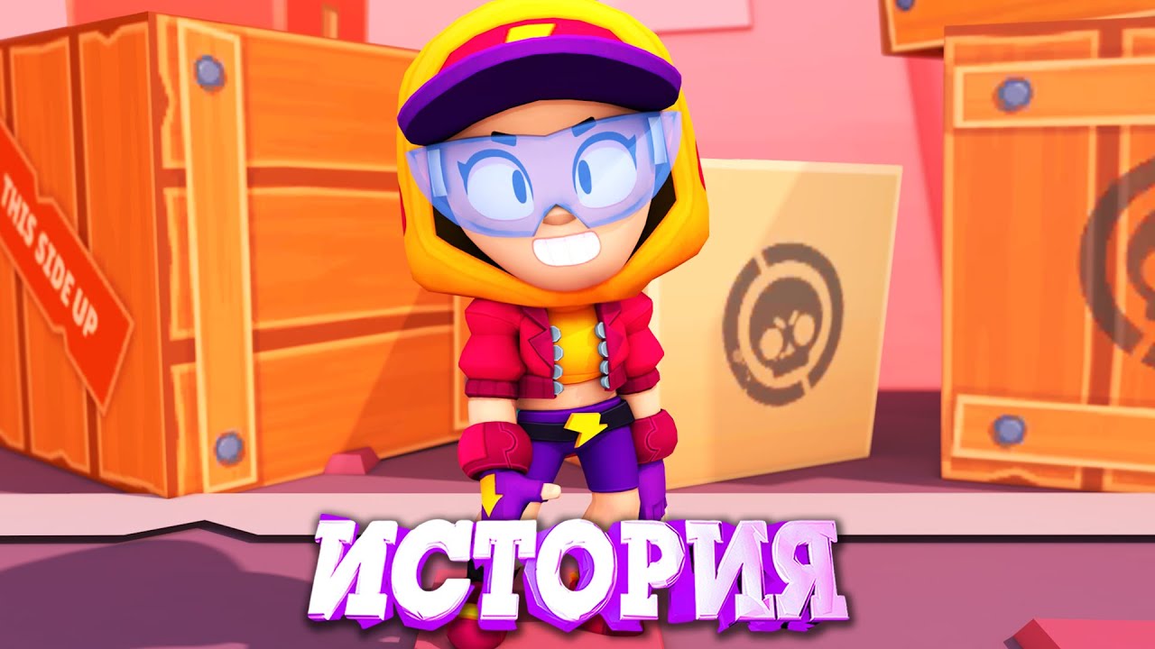 ИСТОРИЯ СТРИТСТАЙЛ МАКС ИЗ BRAWL STARS