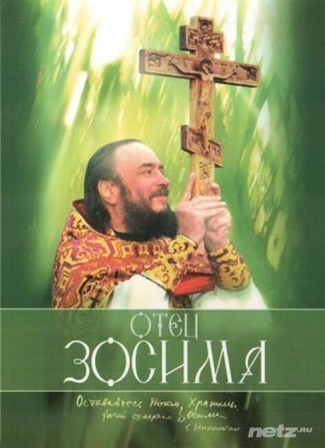 старец которому за советом ходит 6 букв