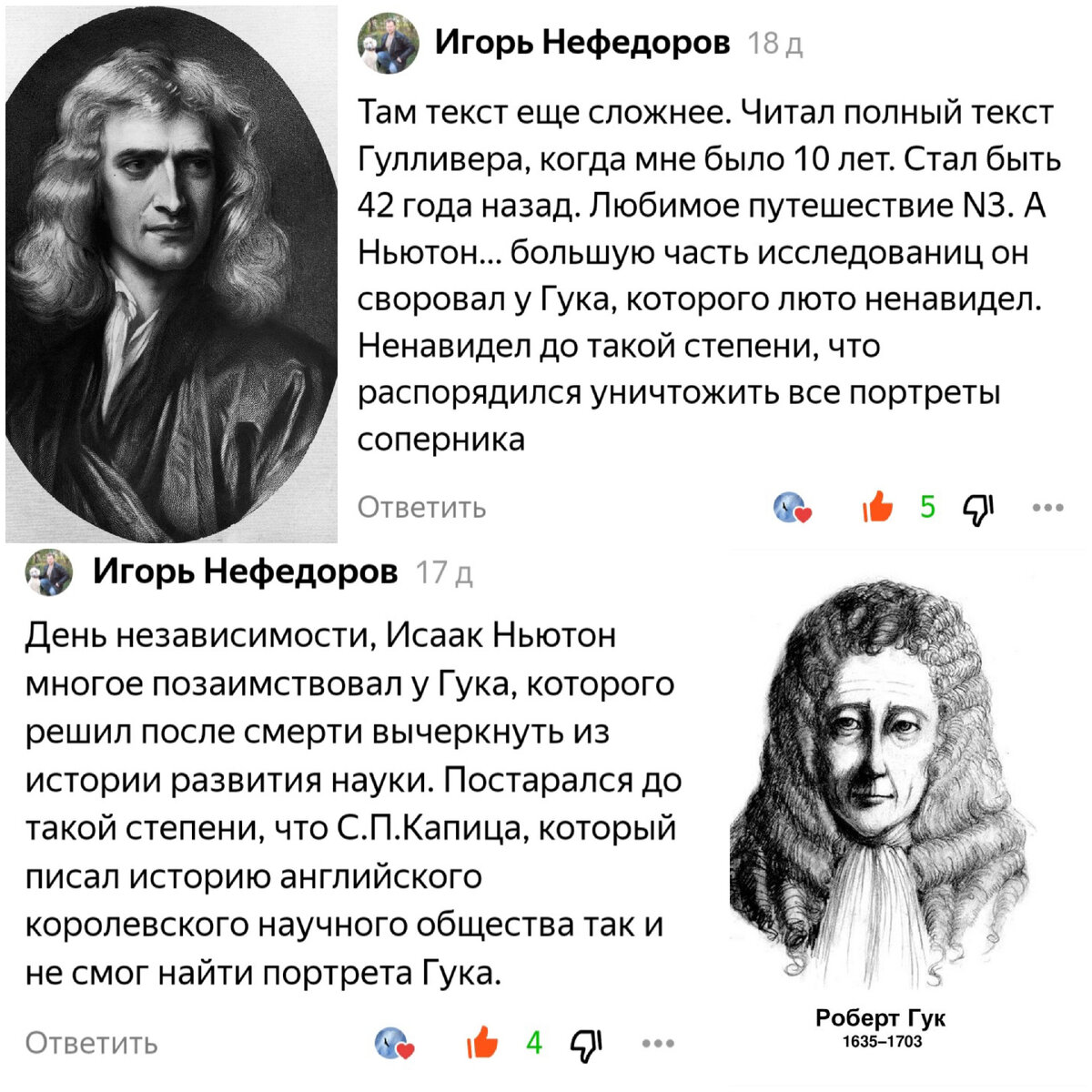 К счастью в Яндексе найдется всё, даже портрет Гука. Ну а наверху портрет Ньютона.