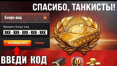 Мир танков халява. Инвайт коды блиц. Бонус коды для world of tanks 2020 действующие wargaming. World of tanks 2017. World of tanks подарок.