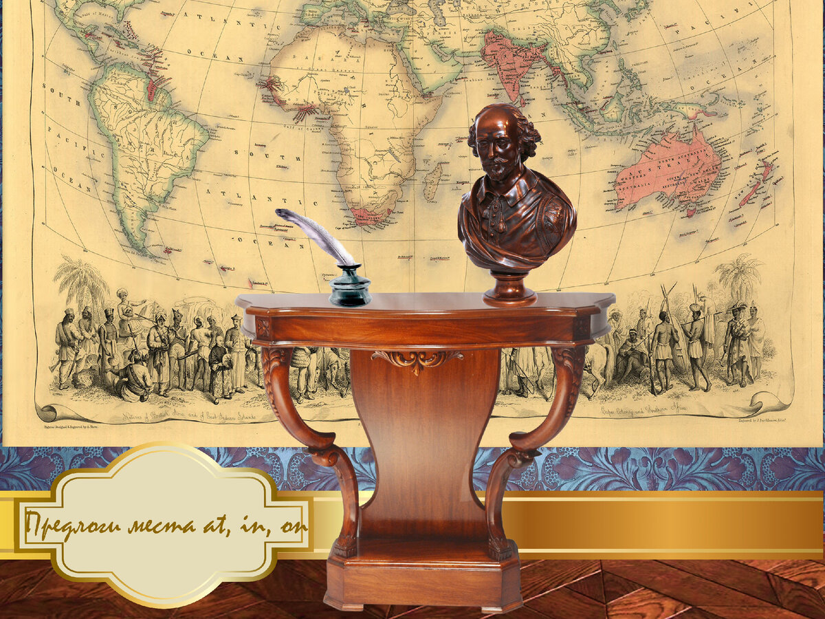 Предлоги at, in, on в значении места в английском языке