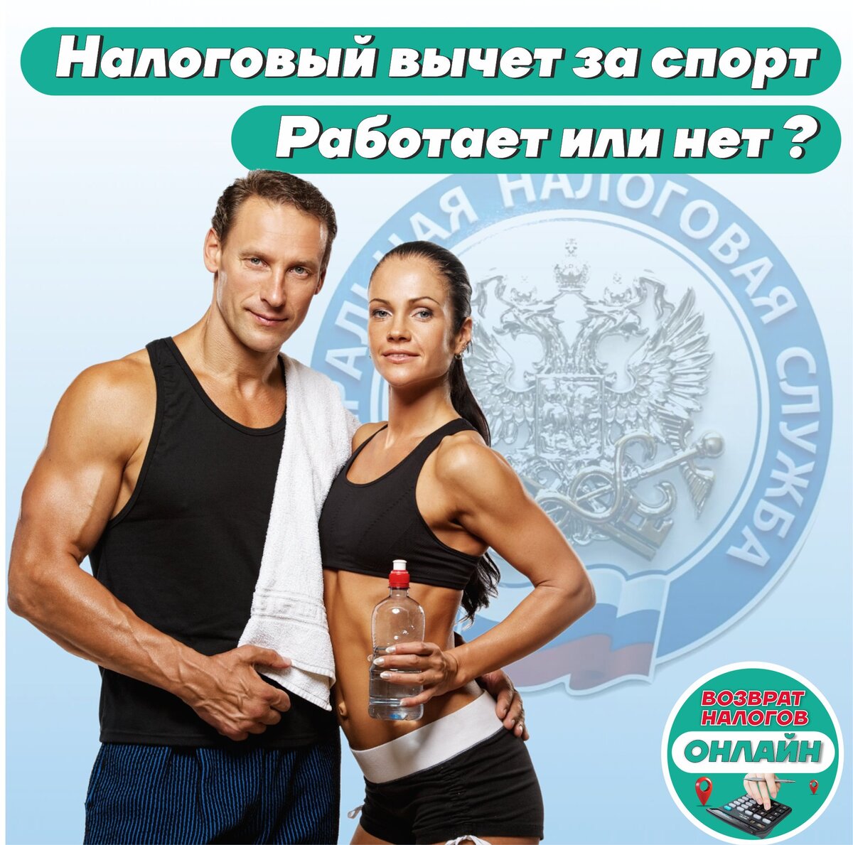 Спорт работает