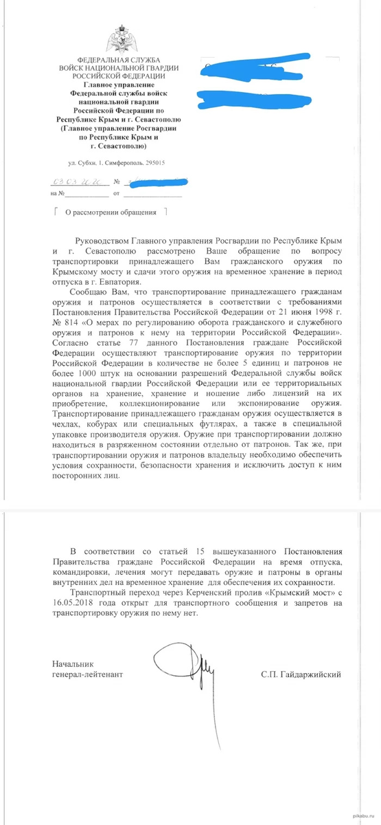 Официальный ответ Росгвардии Крыма