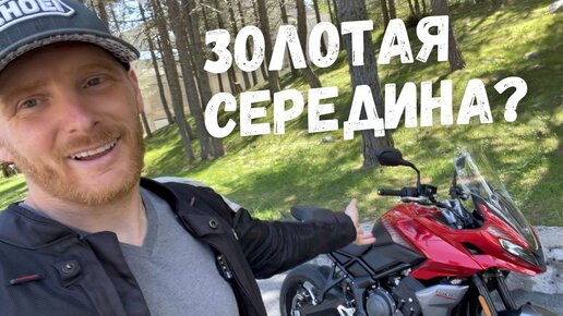 Triumph Tiger Sport 660 - мотоцикл которого все ждали?