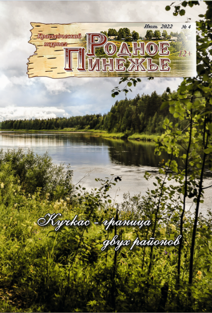 Обложка журнала