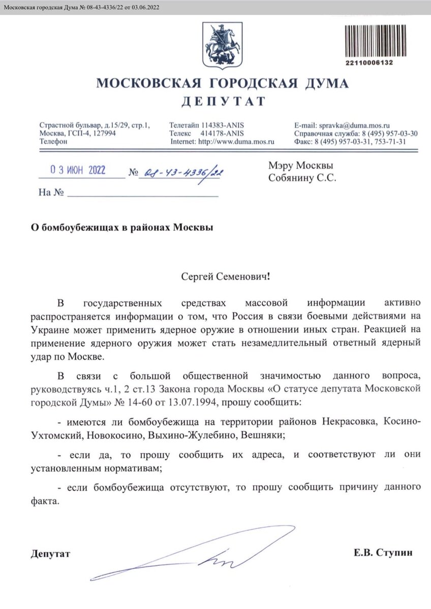 Запрос депутата