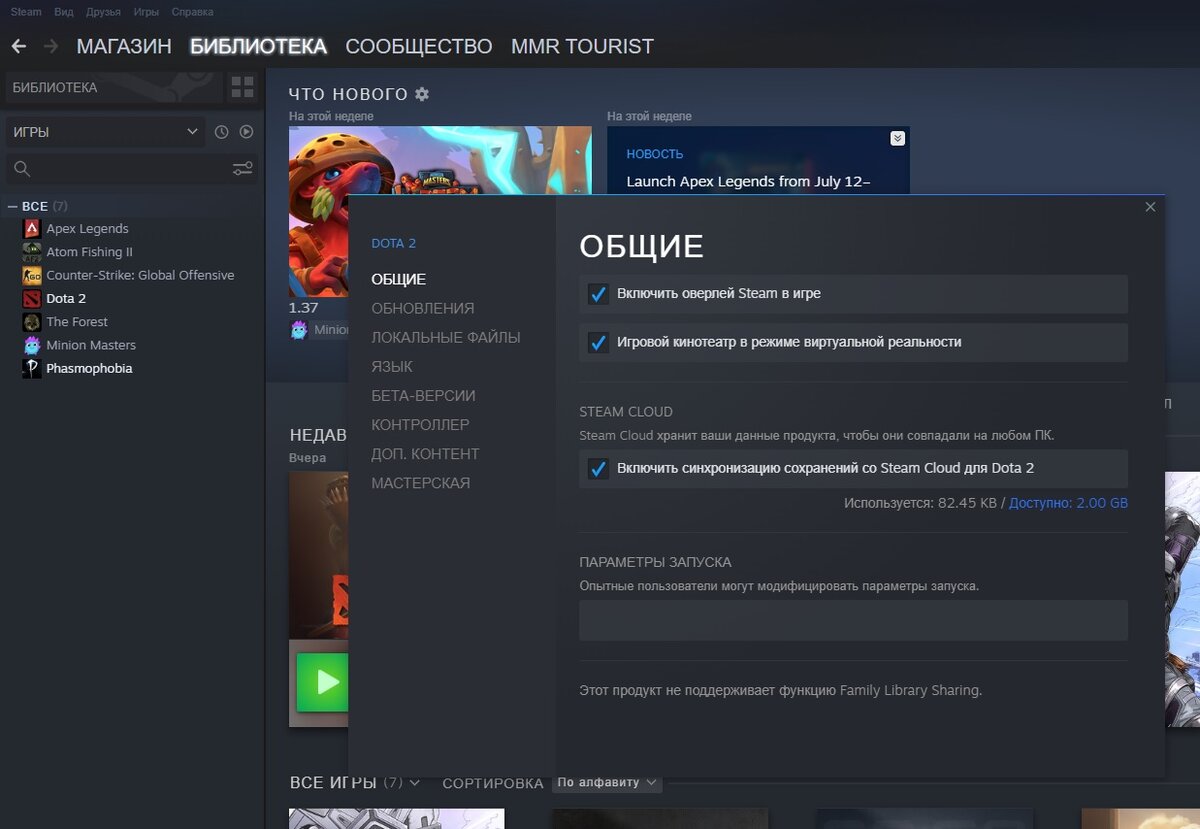 Не запускается игра в доте 2. Параметры запуска dota 2. параметры запуска игры. параметры запуска в доте 2. параметры запуска для доты.