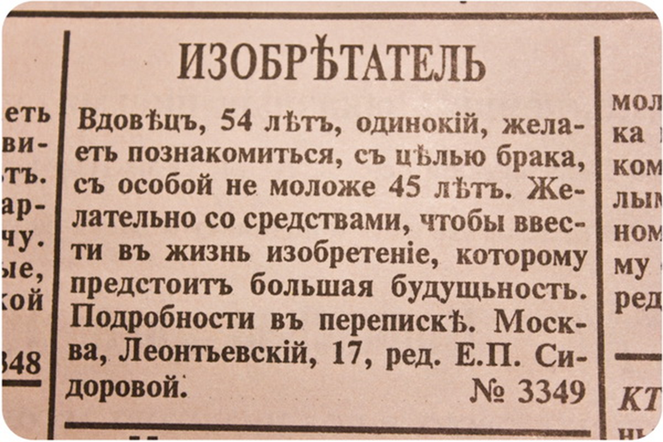 Брачное объявление образец для мужчин