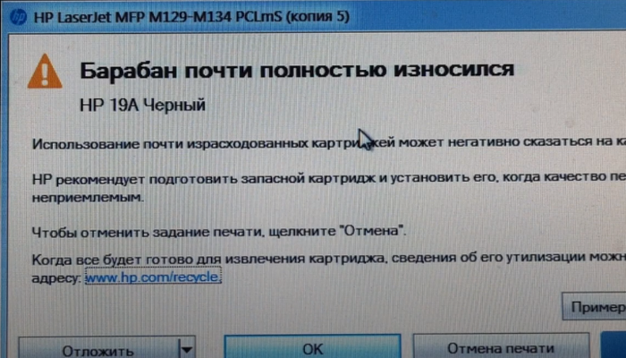 Фото 3. Системное сообщение об износе фотобарабана
