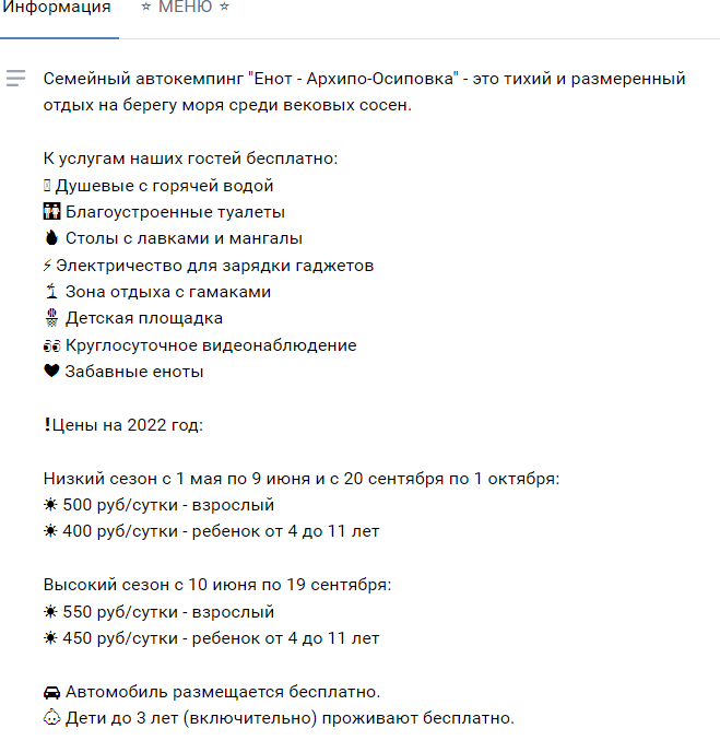 Енотов не видели, не успели((((