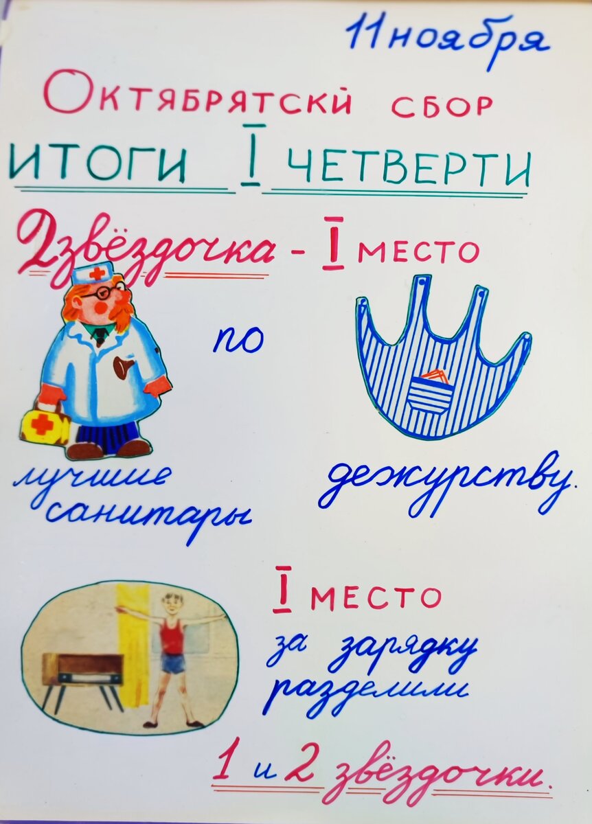 Конечно, в то время все были октябрятами, класс делился на подгруппы - "звёздочки"