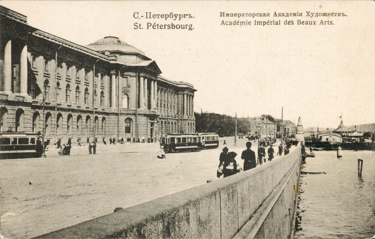 Императорская Академия художеств 