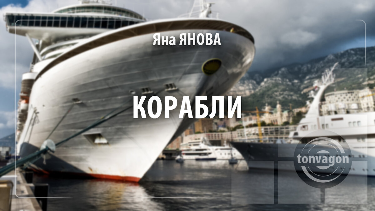 Стихотворение участвовало в конкурсе проекта ТОН-ВАГОН