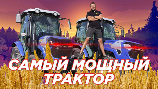 Можно забыть про МТЗ 82.1?? / ТРАКТОР МЕЧТЫ — Русич ТВ-904