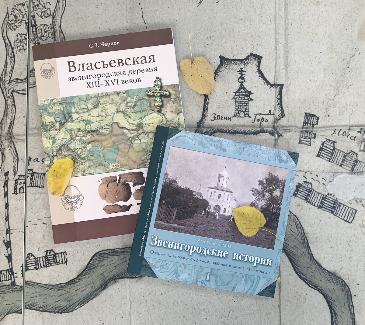 Книга "Власьевская. Звенигородская деревня XIII-XVI веков" 