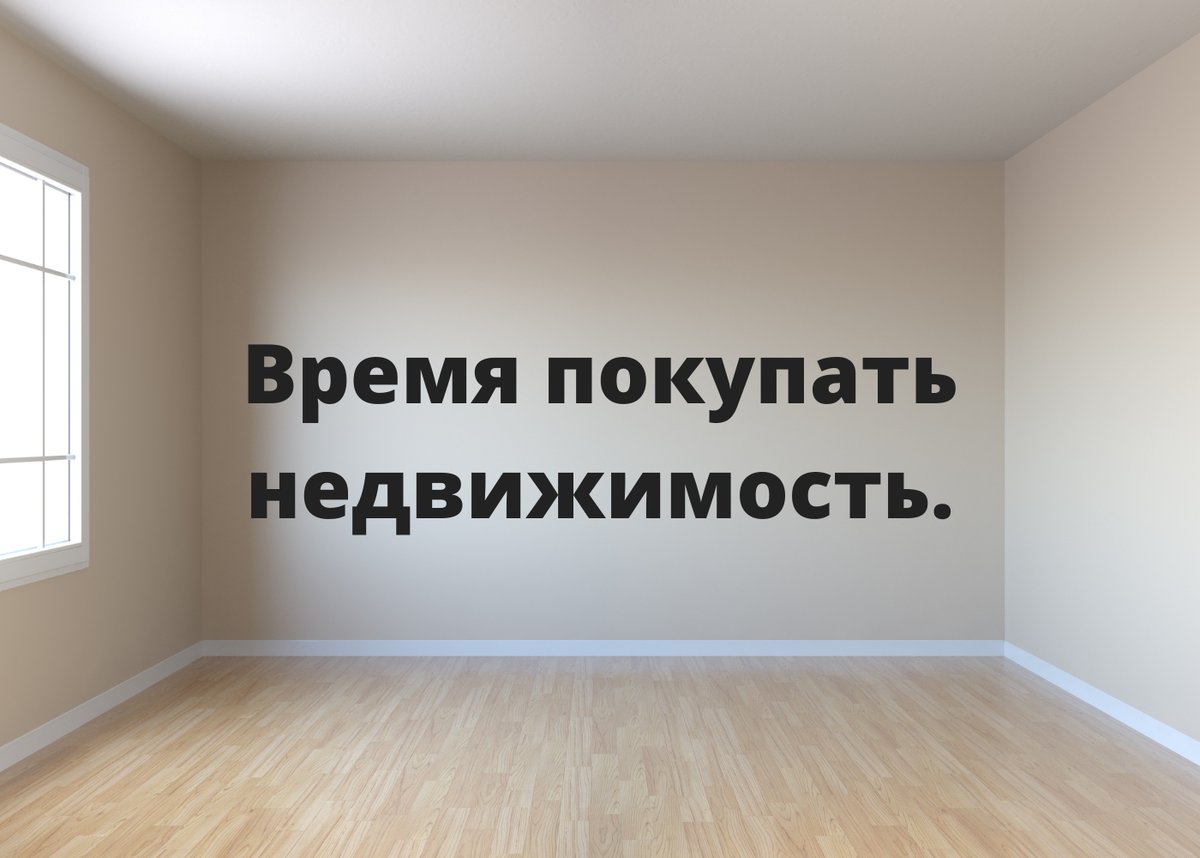 Время покупать. Скидки на квартиры. Скидка на квартиру в новостройках. Дисконт квартира от застройщика.