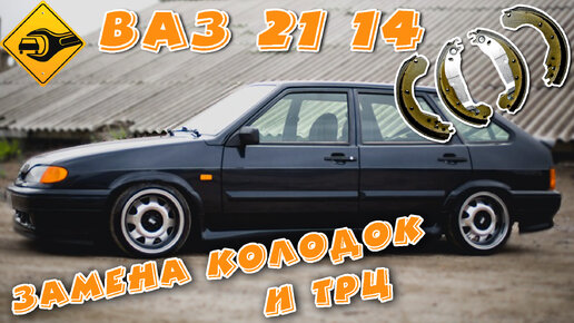 ремонт ваз 2114