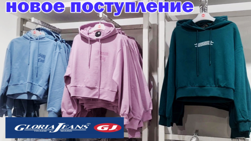 ГЛОРИЯ ДЖИНС.Тренды осени.Новое поступление товара | ВСЕ ПРОСТО И ...