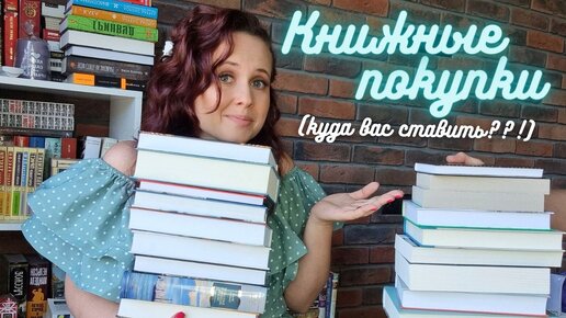 Книжные покупки:все,что можно себе представить (детективы, фантастика, саги и приключения гориллы))