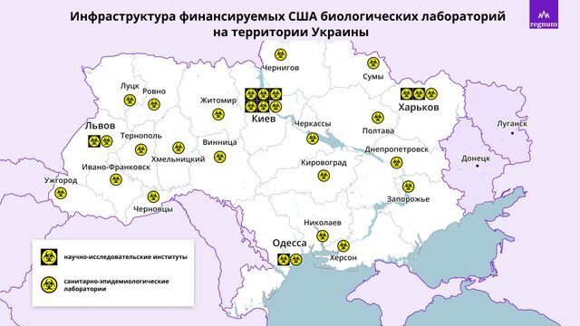    Биологические лаборатории США на территории б. УССР. 2022 © ИА REGNUM