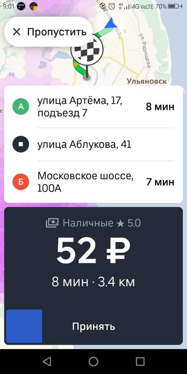 Заказ по Uber