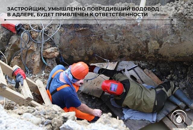 Фото: МУП Водоканал Сочи