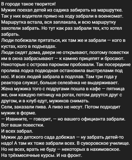 В России идёт мобилизация (юмор, почти на реальных событиях)