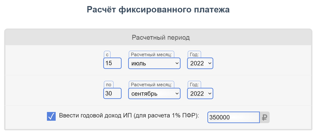 Ввод данных для расчета платежа ИП