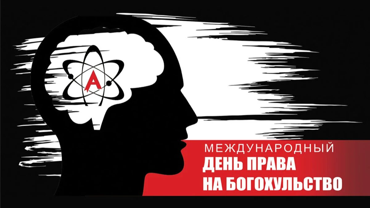 Международный день права на богохульство. Иллюстрация: «Курьер.Среда»
