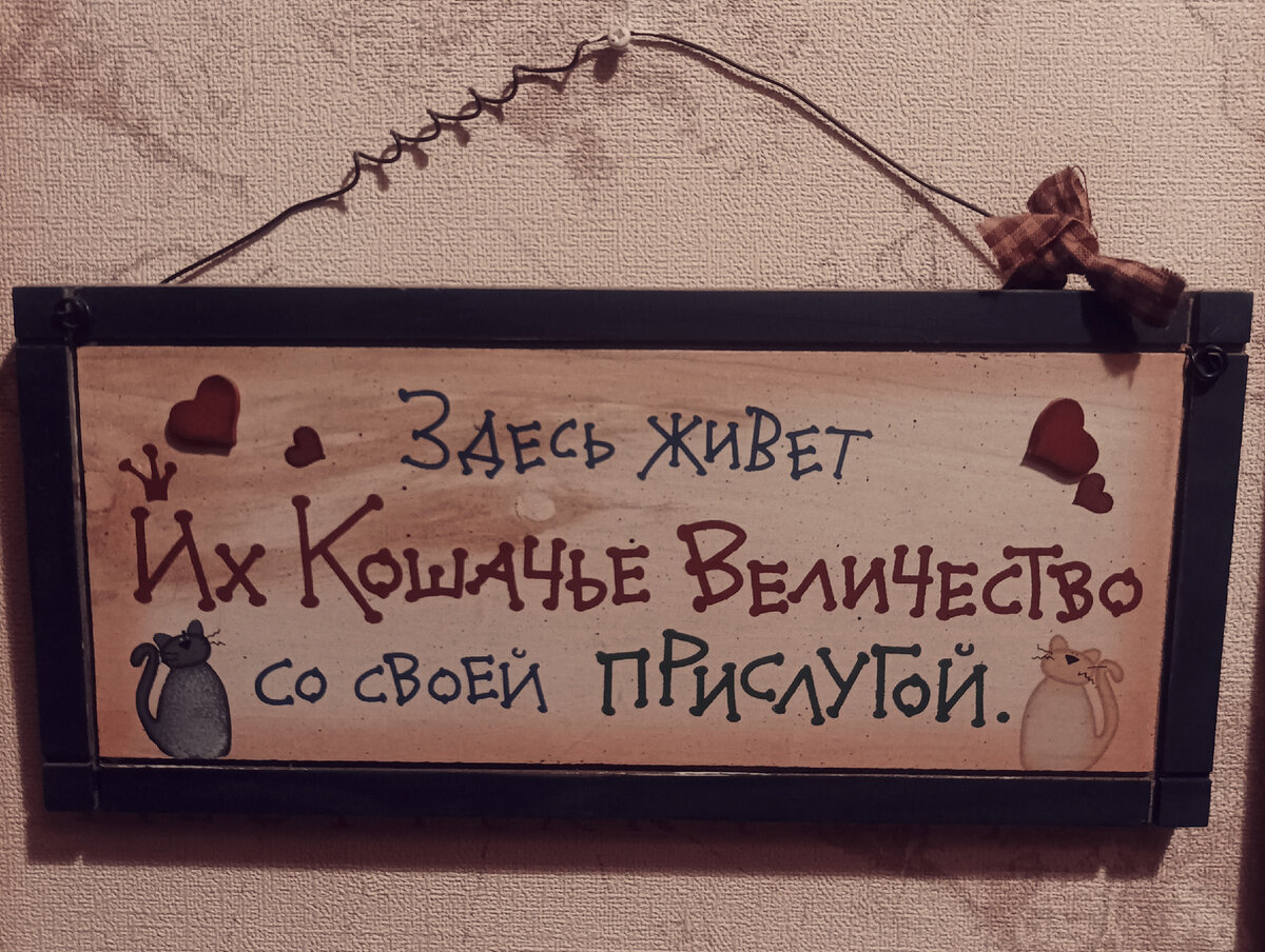 Так что обязательно будет другое Величество. Табличка ждëт хозяина