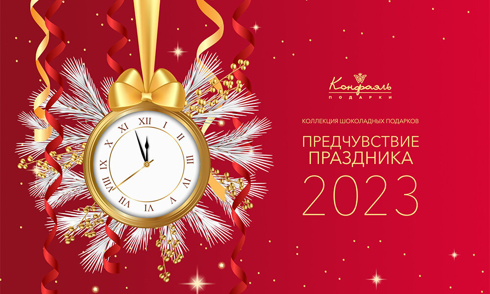 Коллекция "Предчувствие праздника"