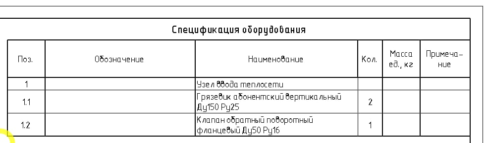 Под позицией 1 — заголовок