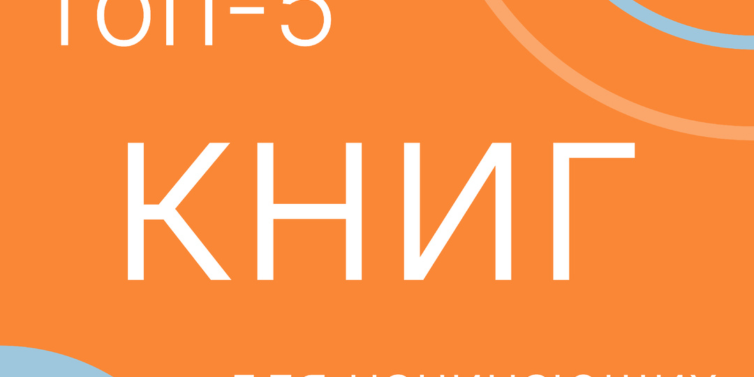 Топ-5 книг для начинающих скриптологов