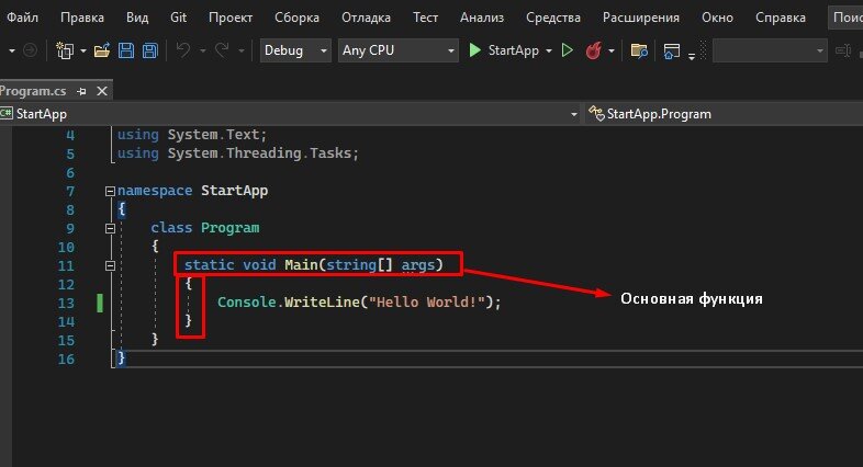 Функция "Main" в C#