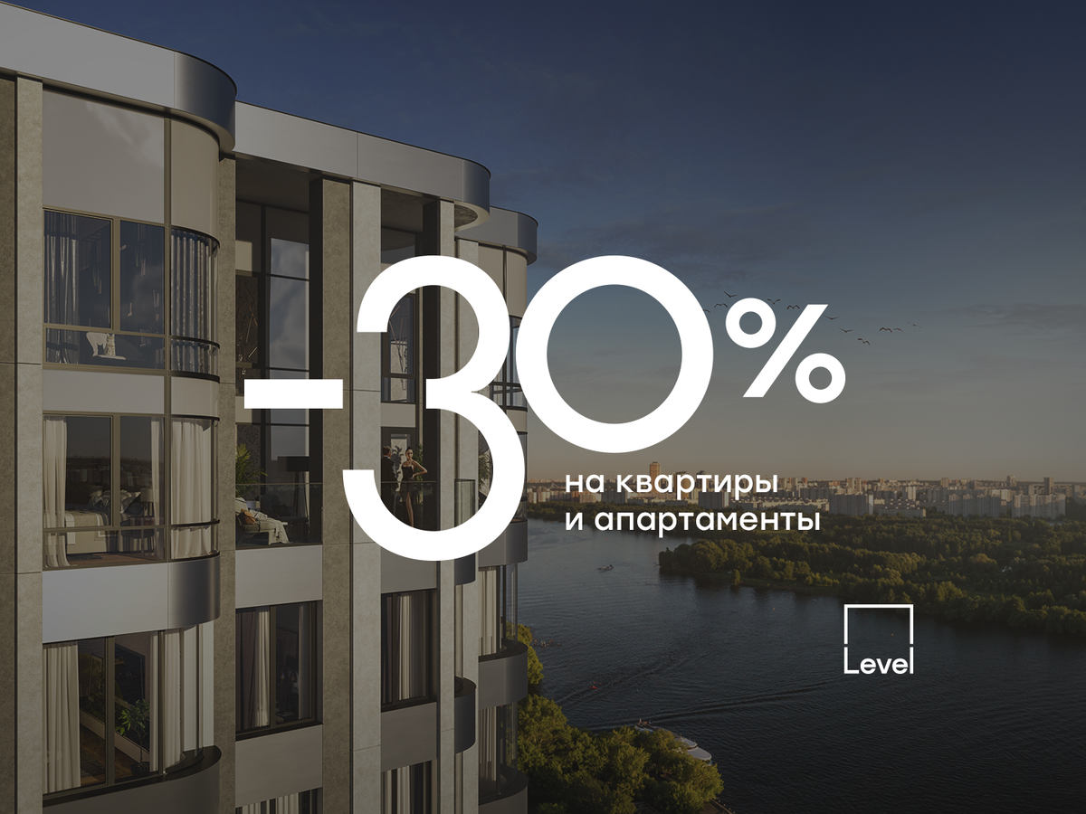 Level Group квартиры. Level Group.